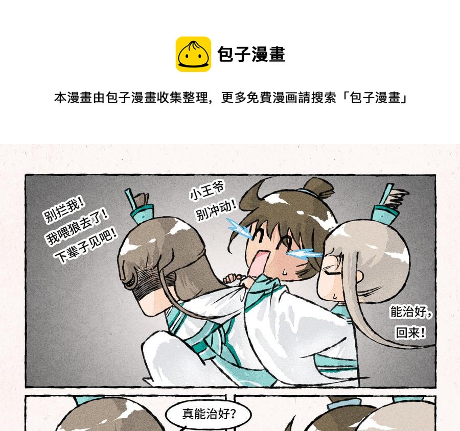小王爷看开点韩漫全集-第182话 太丢人啦！无删减无遮挡章节图片 