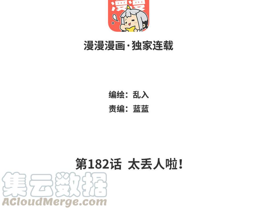 小王爷看开点韩漫全集-第182话 太丢人啦！无删减无遮挡章节图片 