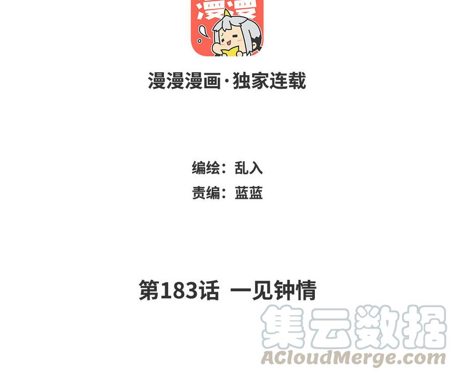 小王爷看开点韩漫全集-第183话 一见钟情无删减无遮挡章节图片 