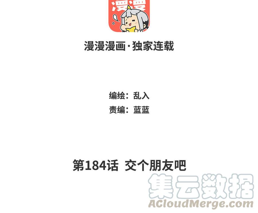 小王爷看开点韩漫全集-第184话 交个朋友吧无删减无遮挡章节图片 