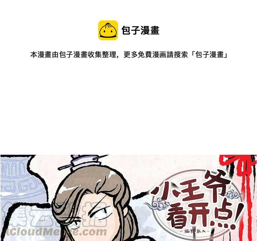 小王爷看开点韩漫全集-第185话 病了要吃药无删减无遮挡章节图片 