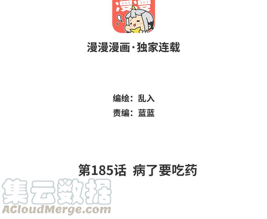 小王爷看开点韩漫全集-第185话 病了要吃药无删减无遮挡章节图片 