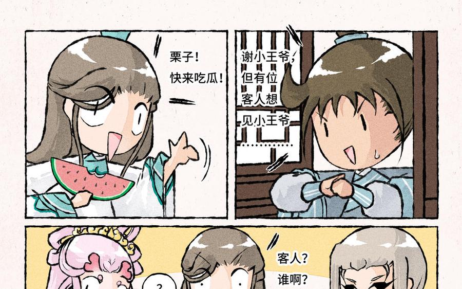 小王爷看开点韩漫全集-第187话 屋顶漏了无删减无遮挡章节图片 