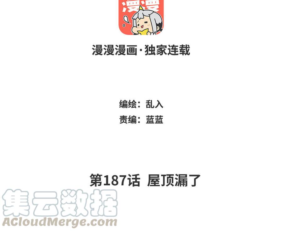 小王爷看开点韩漫全集-第187话 屋顶漏了无删减无遮挡章节图片 