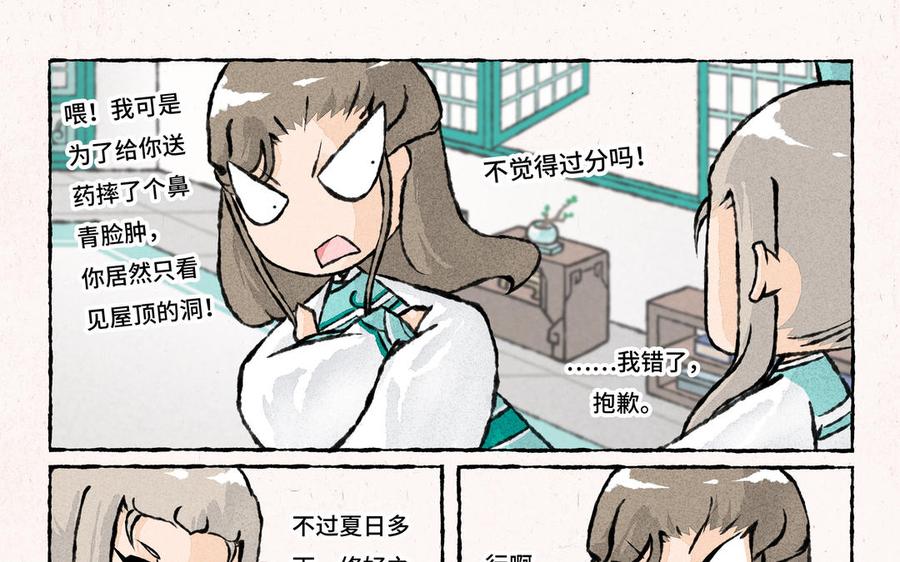 小王爷看开点韩漫全集-第187话 屋顶漏了无删减无遮挡章节图片 