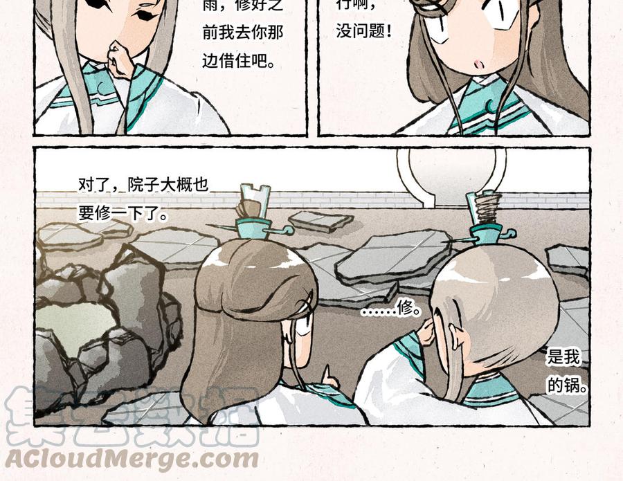 小王爷看开点韩漫全集-第187话 屋顶漏了无删减无遮挡章节图片 