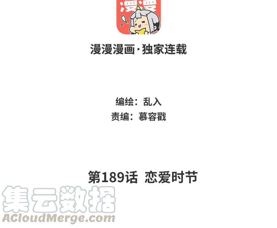 小王爷看开点韩漫全集-第189话 恋爱时节无删减无遮挡章节图片 