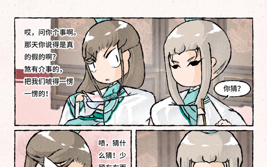 小王爷看开点韩漫全集-第190话 轻绯误我无删减无遮挡章节图片 
