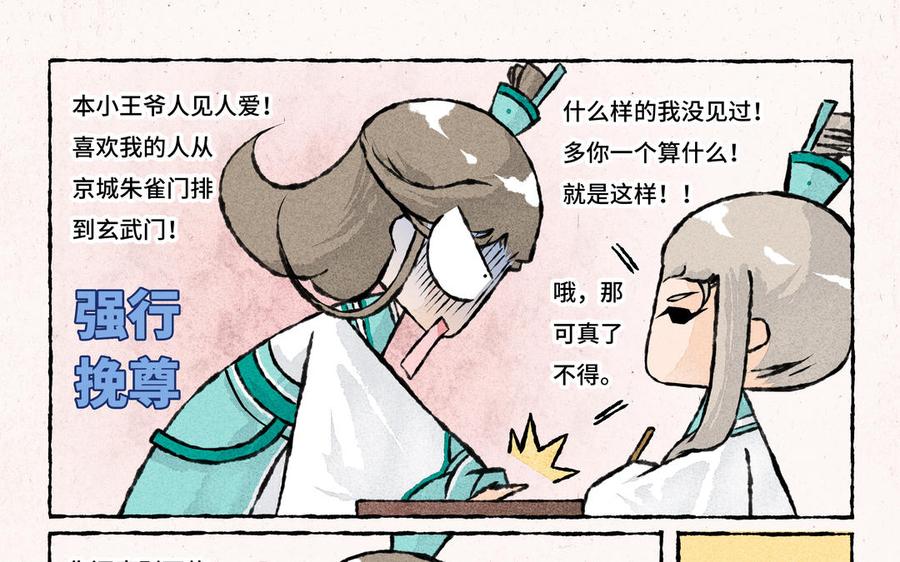 小王爷看开点韩漫全集-第190话 轻绯误我无删减无遮挡章节图片 