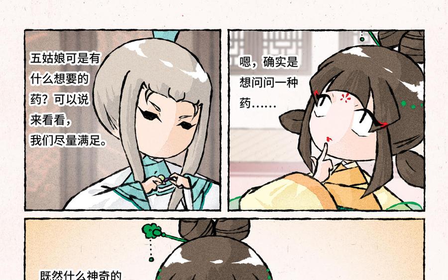 小王爷看开点韩漫全集-第190话 轻绯误我无删减无遮挡章节图片 