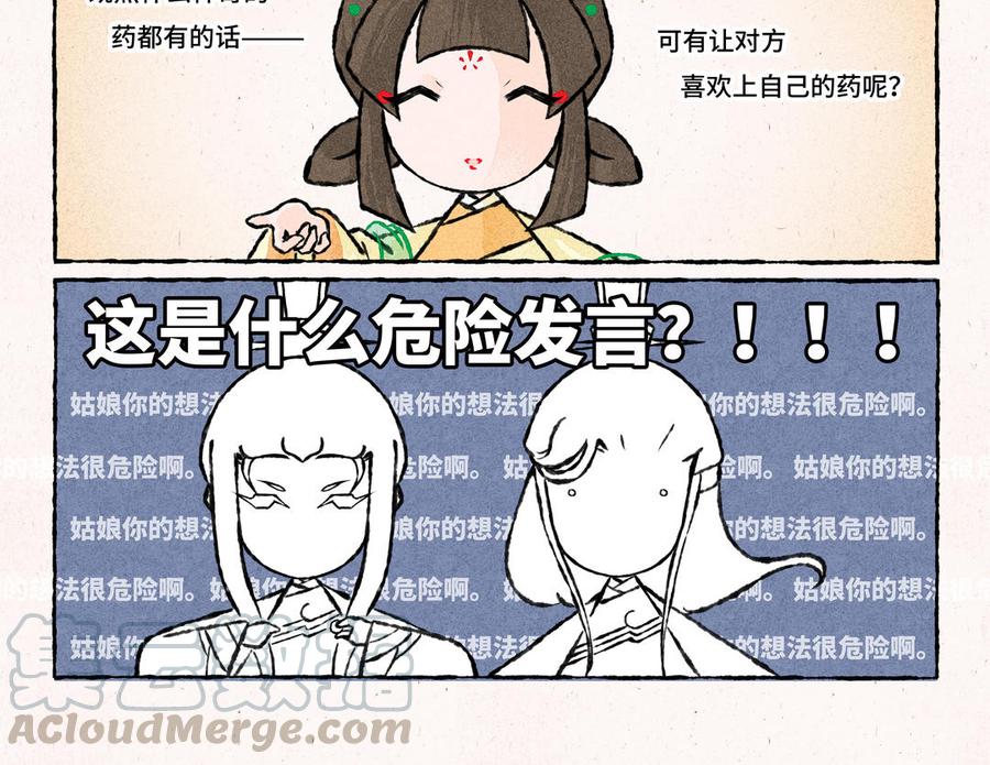 小王爷看开点韩漫全集-第190话 轻绯误我无删减无遮挡章节图片 