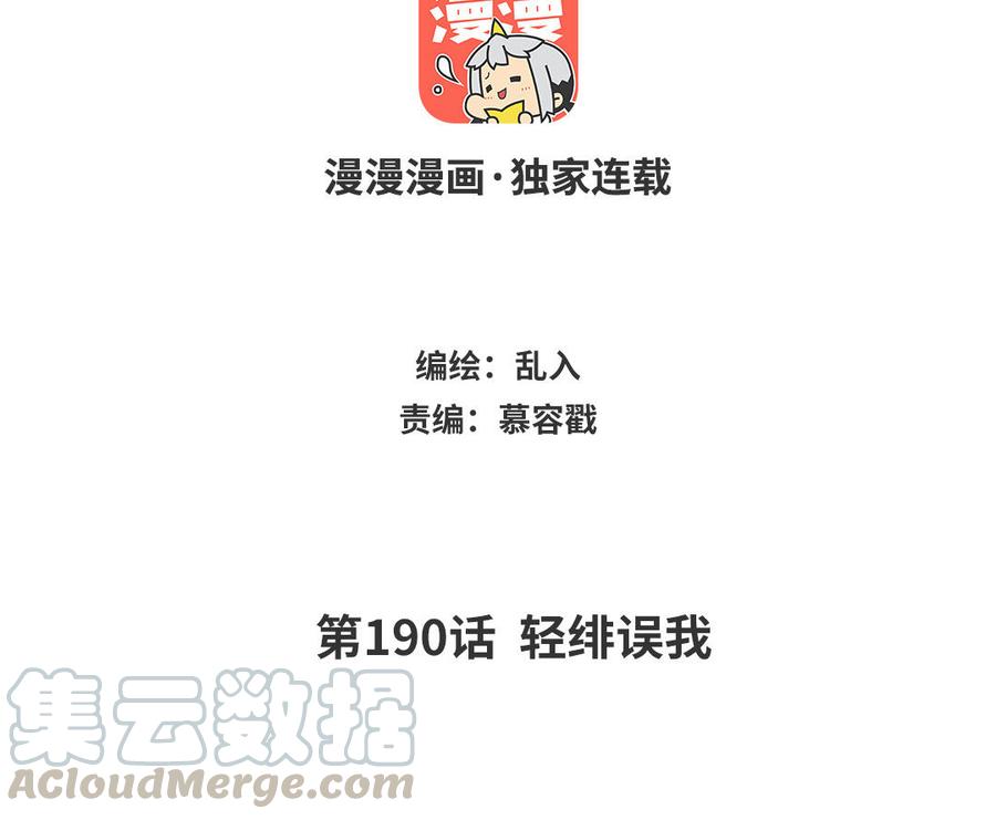小王爷看开点韩漫全集-第190话 轻绯误我无删减无遮挡章节图片 