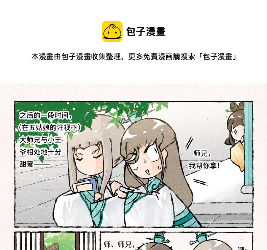 小王爷看开点韩漫全集-第190话 轻绯误我无删减无遮挡章节图片 