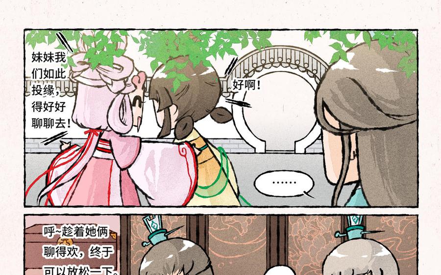 小王爷看开点韩漫全集-第190话 轻绯误我无删减无遮挡章节图片 