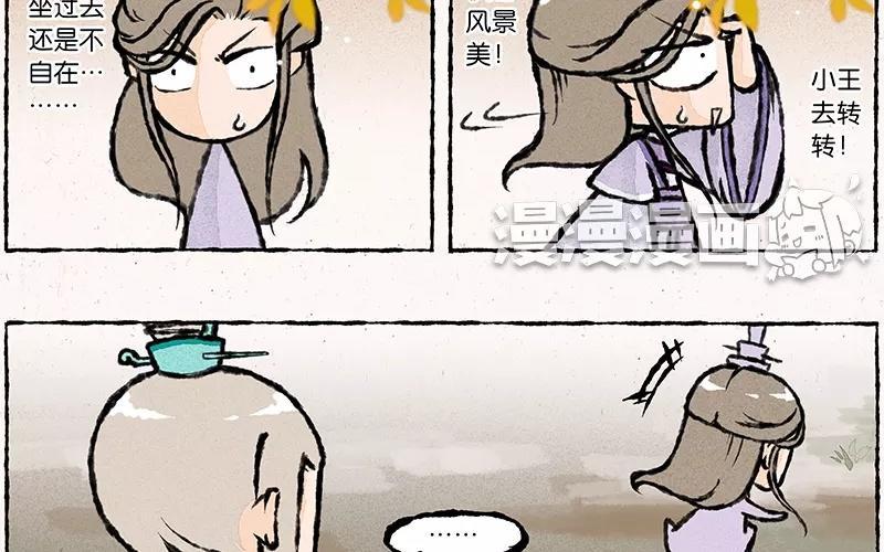 小王爷看开点韩漫全集-第20话 啧！不是野猪啊。无删减无遮挡章节图片 