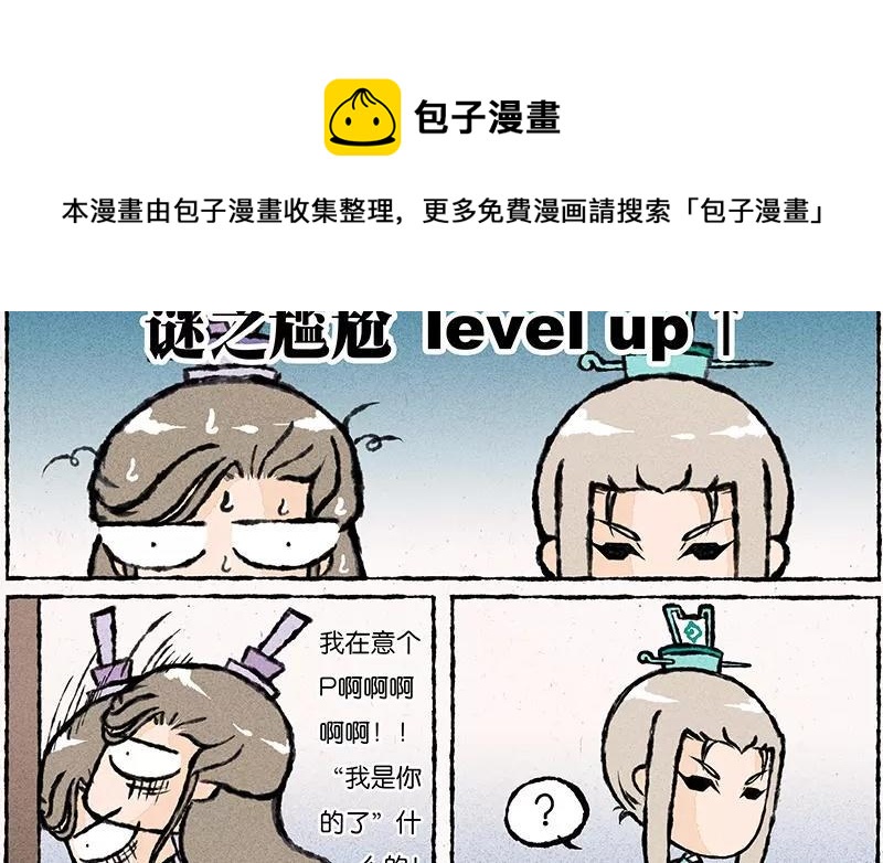 小王爷看开点韩漫全集-第20话 啧！不是野猪啊。无删减无遮挡章节图片 