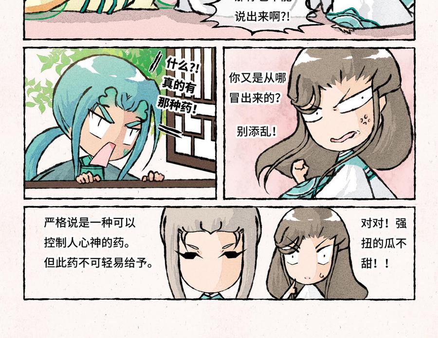 小王爷看开点韩漫全集-第191话 房顶修好了……无删减无遮挡章节图片 