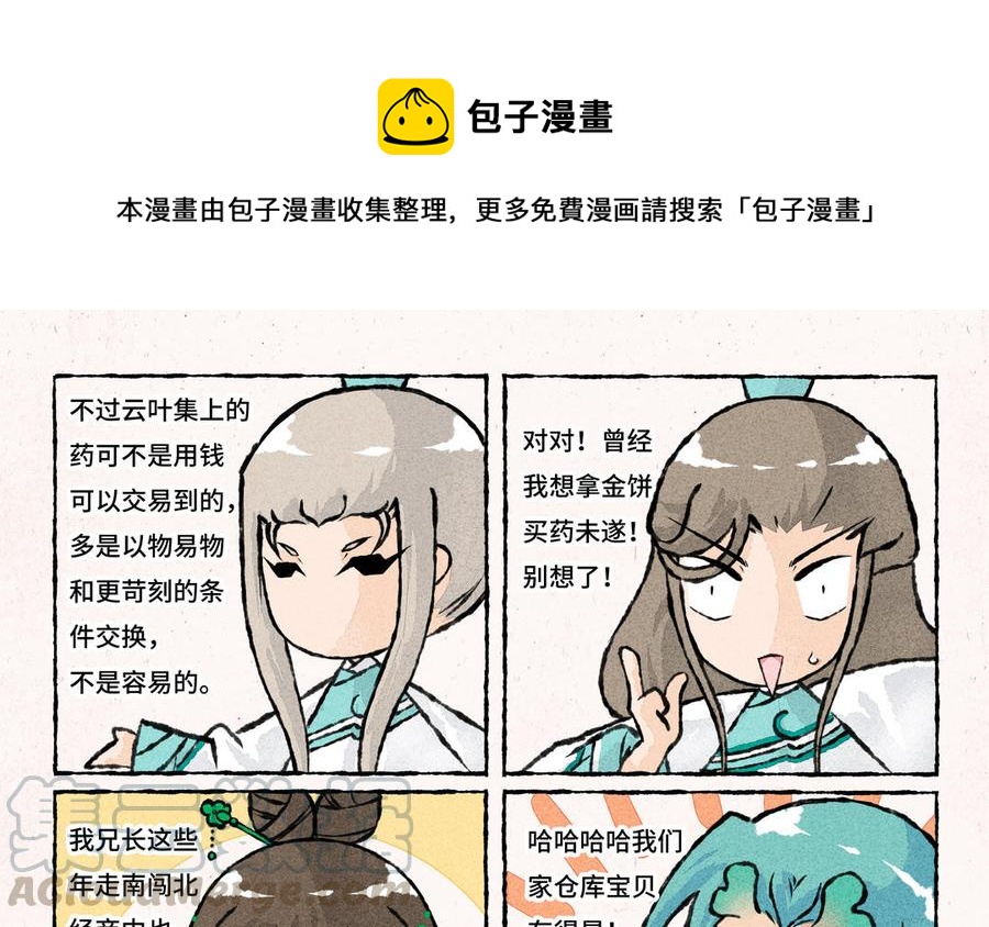 小王爷看开点韩漫全集-第191话 房顶修好了……无删减无遮挡章节图片 