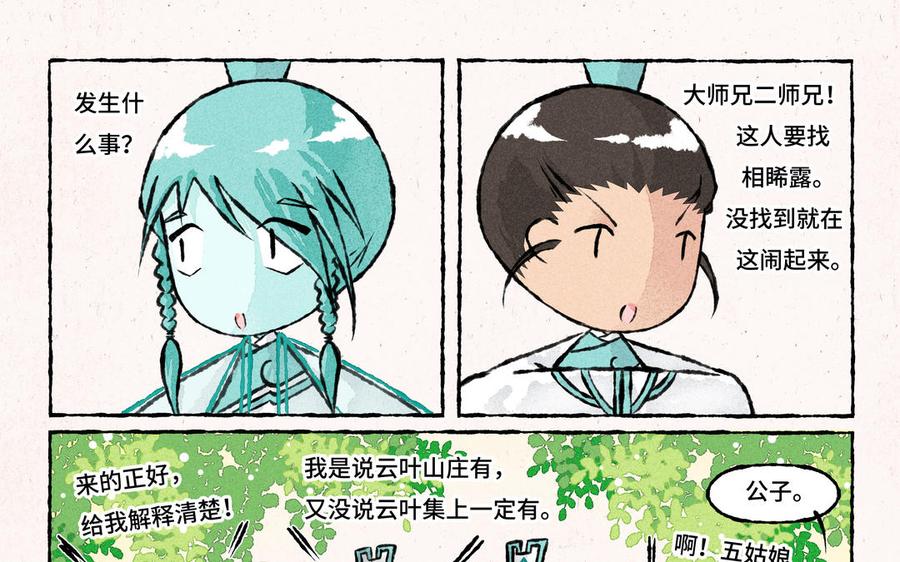 小王爷看开点韩漫全集-第193话 相晞露无删减无遮挡章节图片 