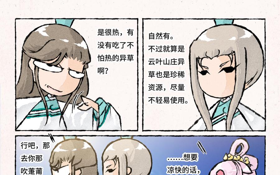 小王爷看开点韩漫全集-第194话 解暑秘方无删减无遮挡章节图片 