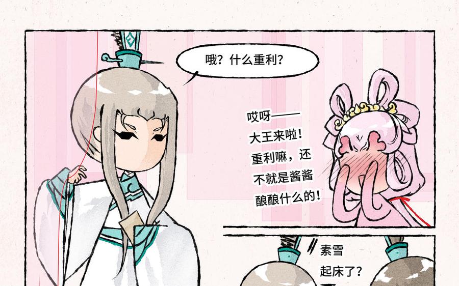 小王爷看开点韩漫全集-第197话 素雪醒了无删减无遮挡章节图片 