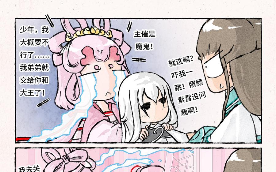 小王爷看开点韩漫全集-第197话 素雪醒了无删减无遮挡章节图片 
