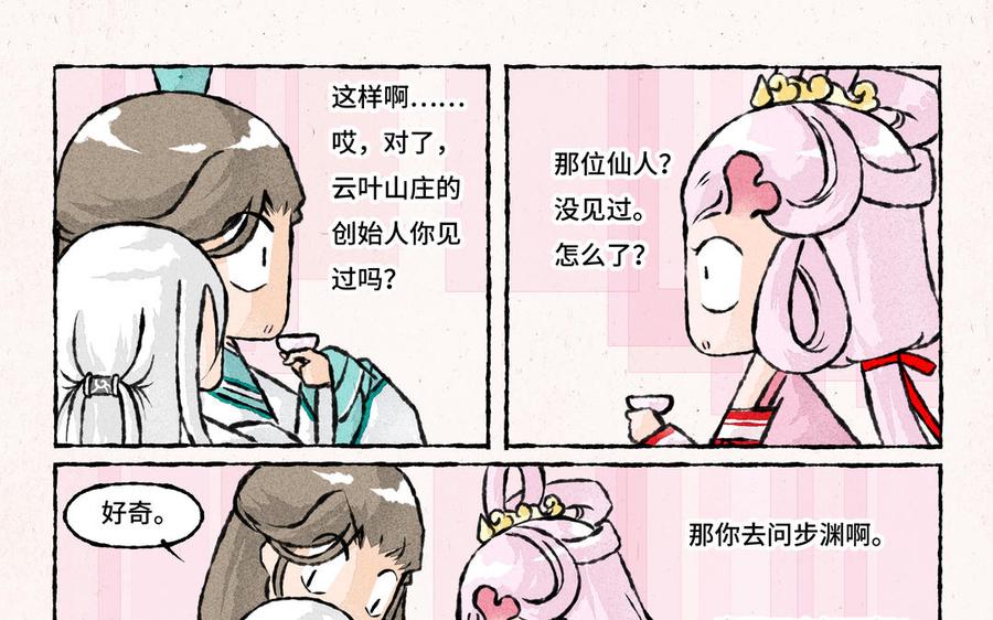 小王爷看开点韩漫全集-第197话 素雪醒了无删减无遮挡章节图片 
