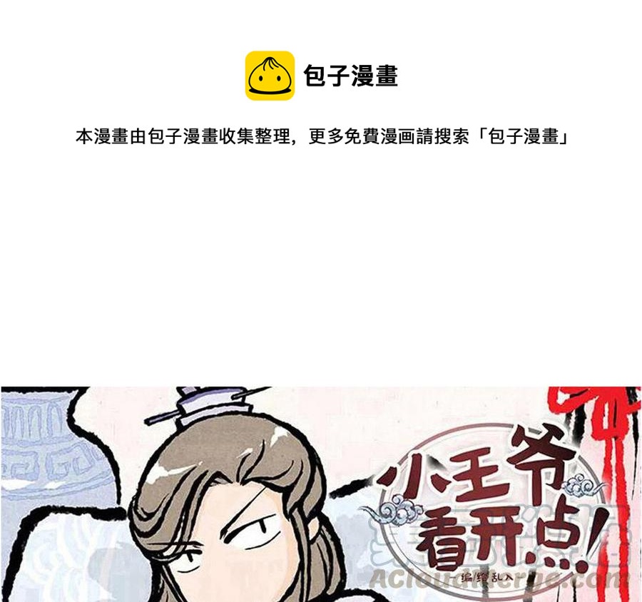 小王爷看开点韩漫全集-第198话 青梅竹马无删减无遮挡章节图片 