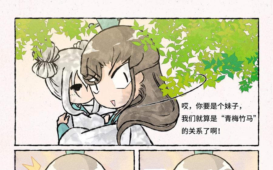 小王爷看开点韩漫全集-第198话 青梅竹马无删减无遮挡章节图片 