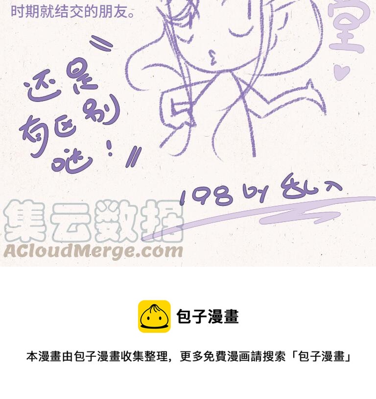 小王爷看开点韩漫全集-第198话 青梅竹马无删减无遮挡章节图片 