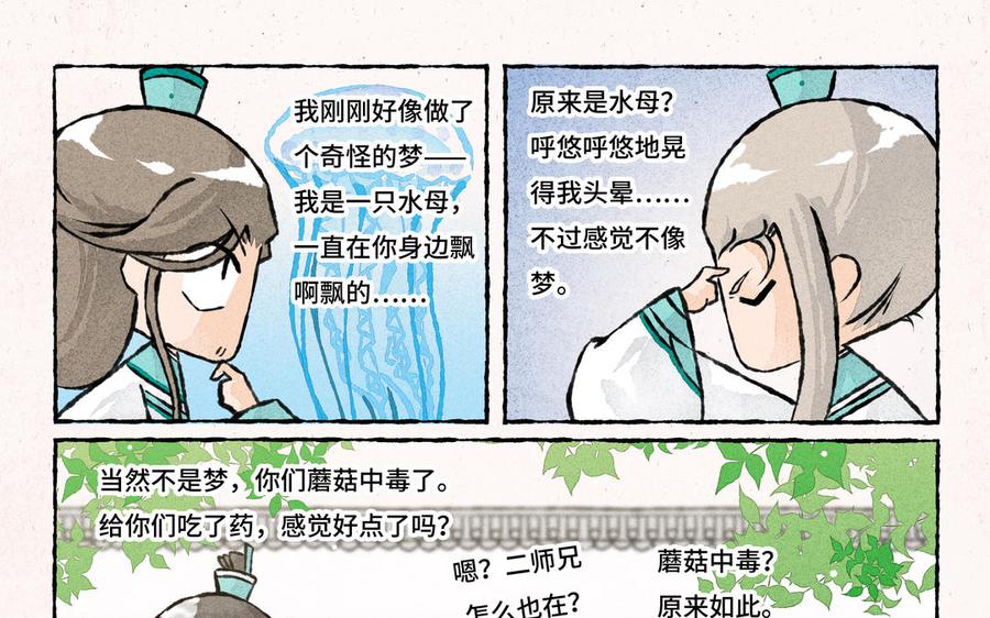小王爷看开点韩漫全集-第200话 蘑菇汤无删减无遮挡章节图片 