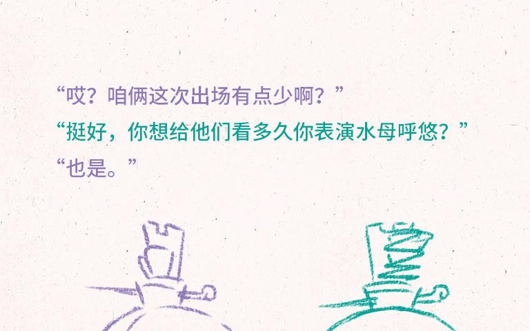 小王爷看开点韩漫全集-第200话 蘑菇汤无删减无遮挡章节图片 