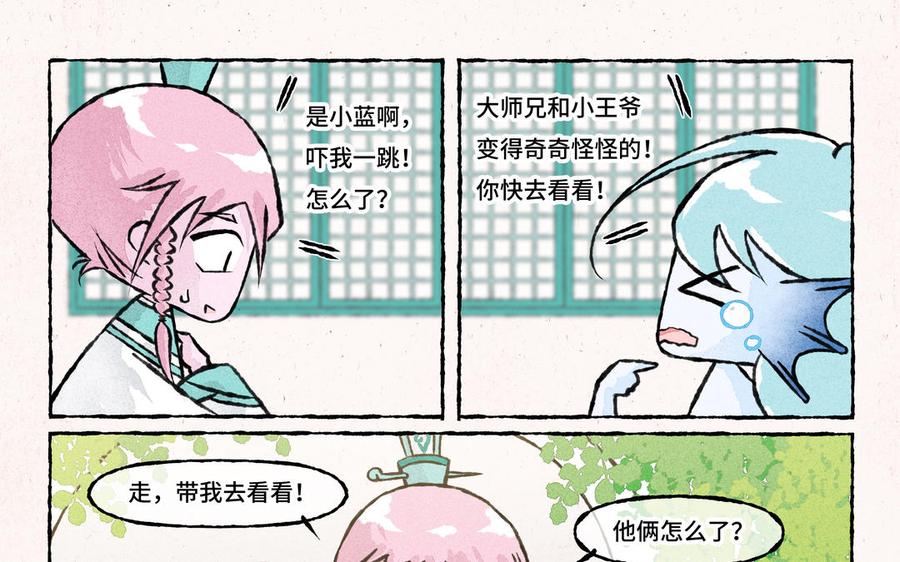 小王爷看开点韩漫全集-第200话 蘑菇汤无删减无遮挡章节图片 