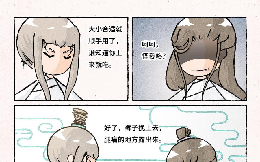 小王爷看开点韩漫全集-第201话 擦药无删减无遮挡章节图片 