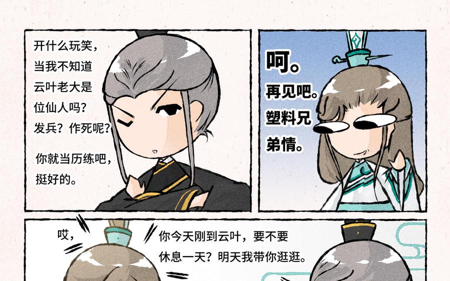 小王爷看开点韩漫全集-第203话 打麻将无删减无遮挡章节图片 