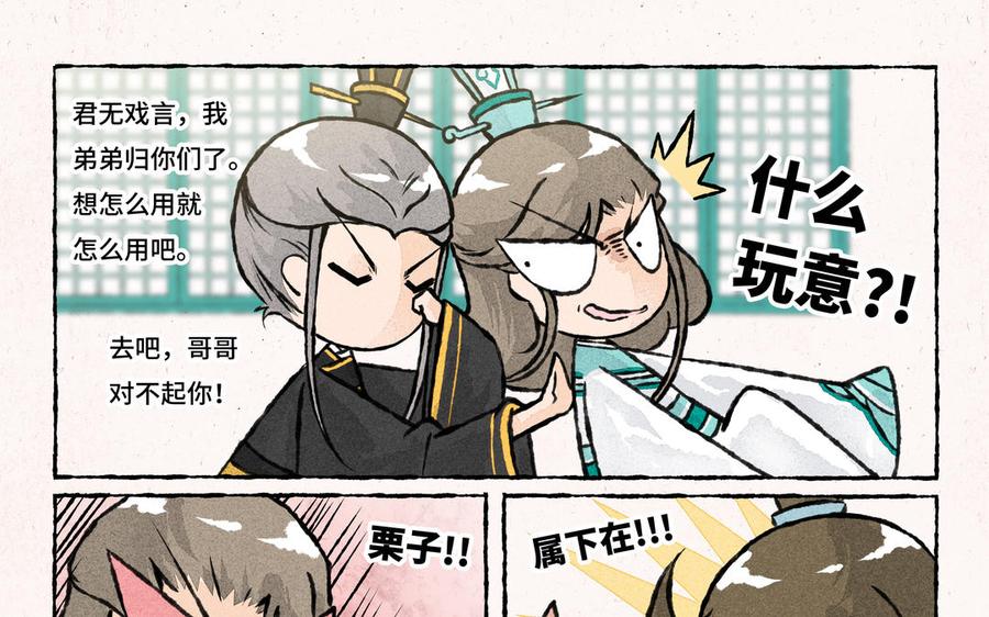 小王爷看开点韩漫全集-第204话 吾辈非等闲无删减无遮挡章节图片 