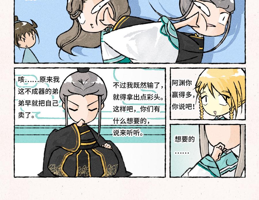 小王爷看开点韩漫全集-第204话 吾辈非等闲无删减无遮挡章节图片 