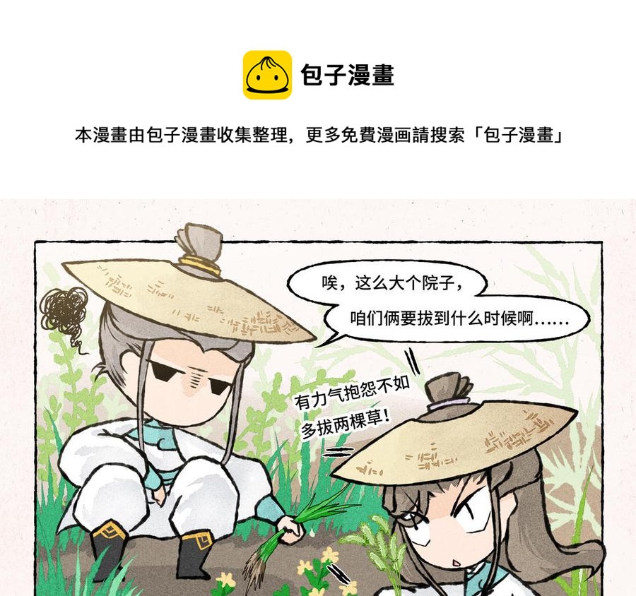 小王爷看开点韩漫全集-第205话 除草无删减无遮挡章节图片 