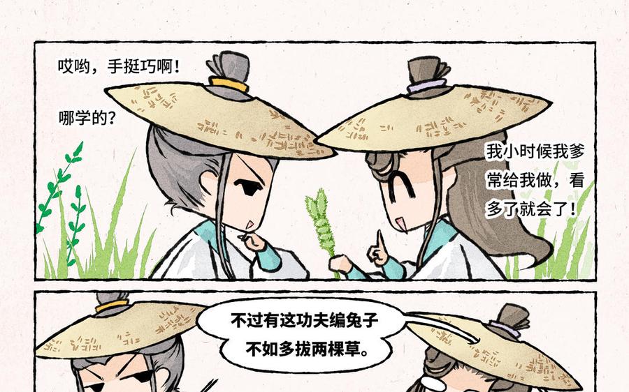 小王爷看开点韩漫全集-第205话 除草无删减无遮挡章节图片 