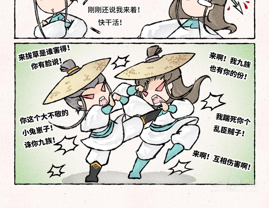 小王爷看开点韩漫全集-第205话 除草无删减无遮挡章节图片 