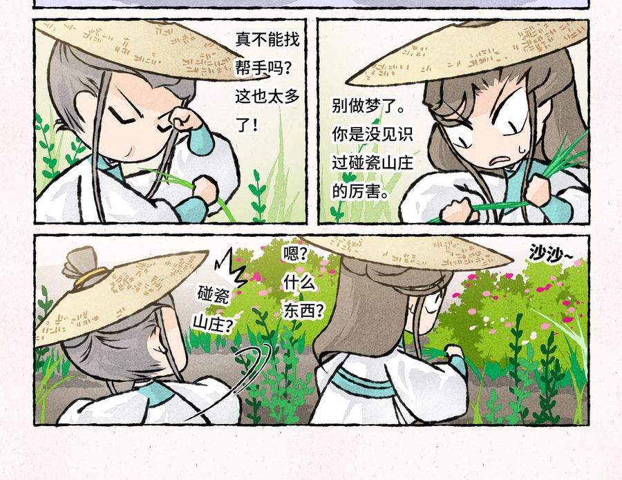 小王爷看开点韩漫全集-第205话 除草无删减无遮挡章节图片 