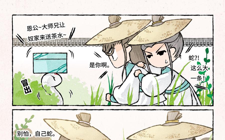 小王爷看开点韩漫全集-第205话 除草无删减无遮挡章节图片 