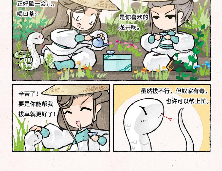 小王爷看开点韩漫全集-第205话 除草无删减无遮挡章节图片 
