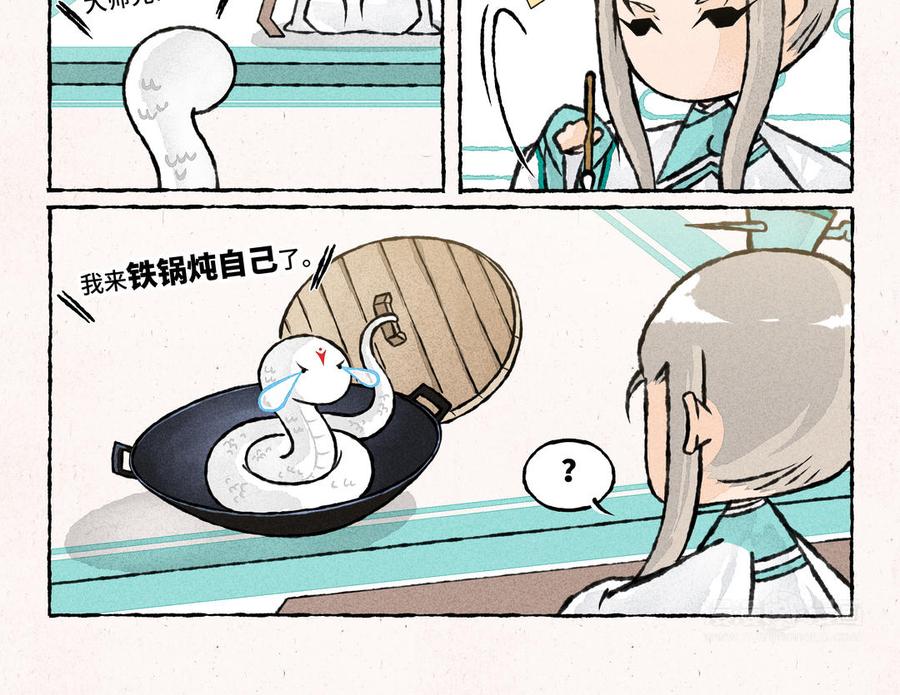 小王爷看开点韩漫全集-第205话 除草无删减无遮挡章节图片 