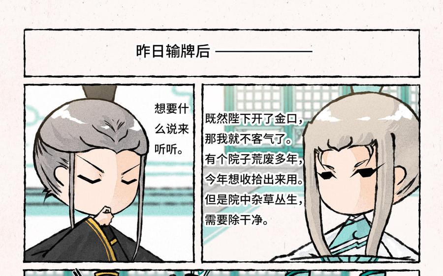小王爷看开点韩漫全集-第205话 除草无删减无遮挡章节图片 
