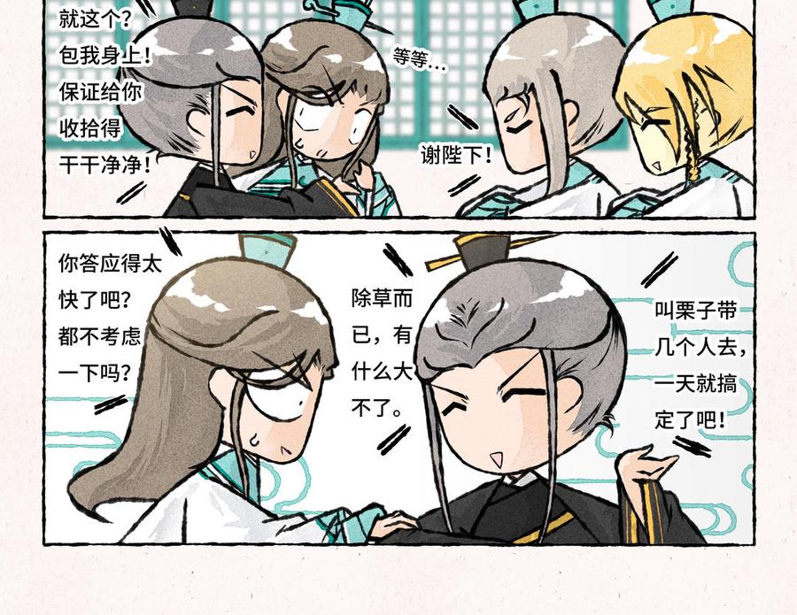 小王爷看开点韩漫全集-第205话 除草无删减无遮挡章节图片 