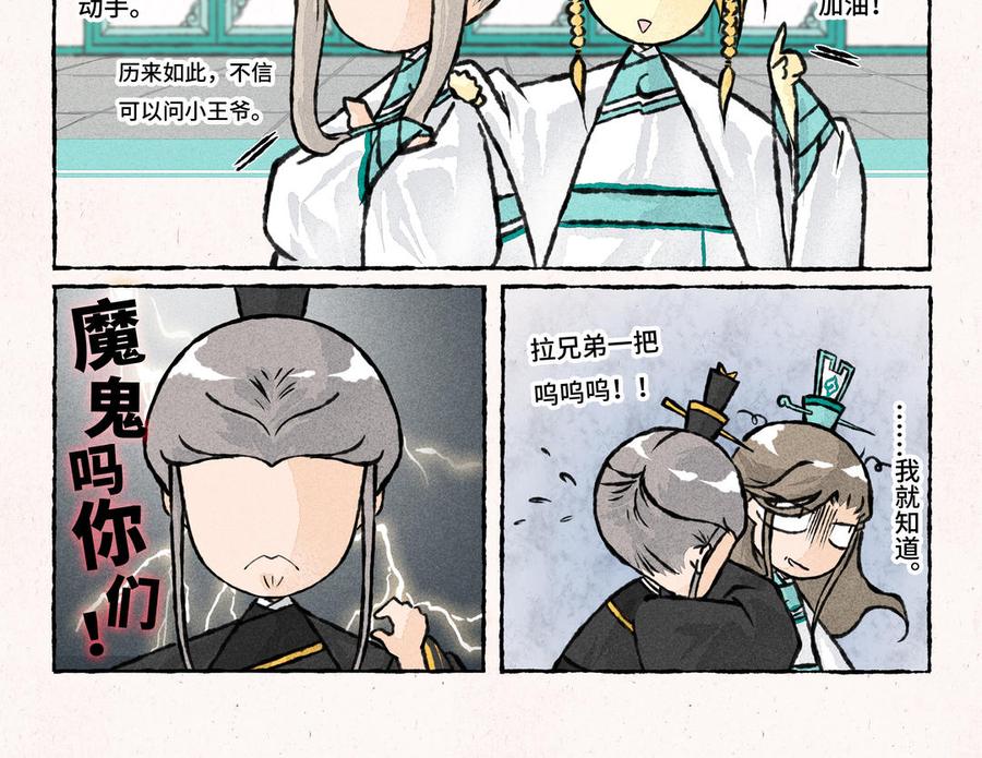 小王爷看开点韩漫全集-第205话 除草无删减无遮挡章节图片 