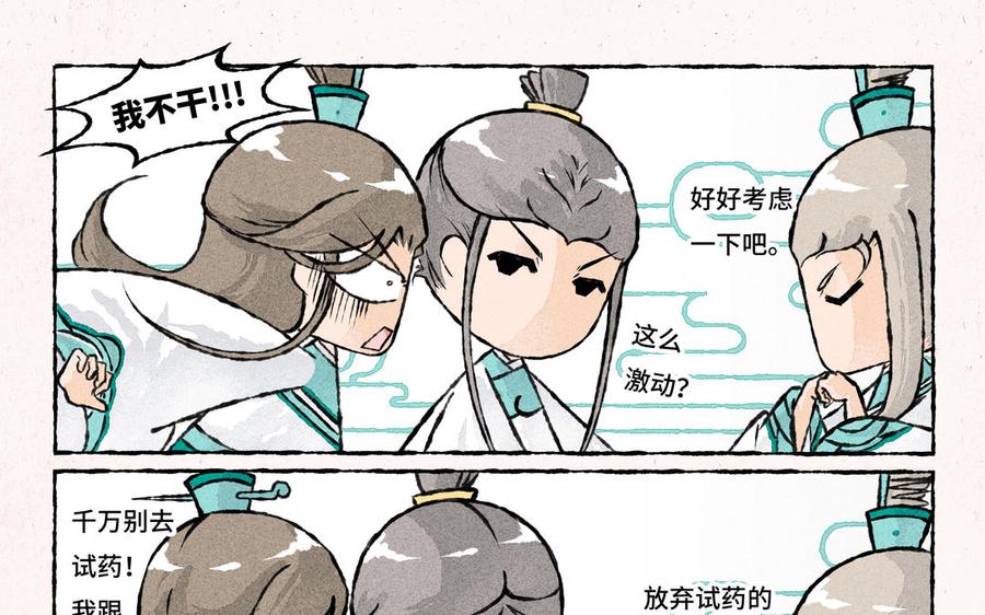 小王爷看开点韩漫全集-第207话 另一种选择无删减无遮挡章节图片 