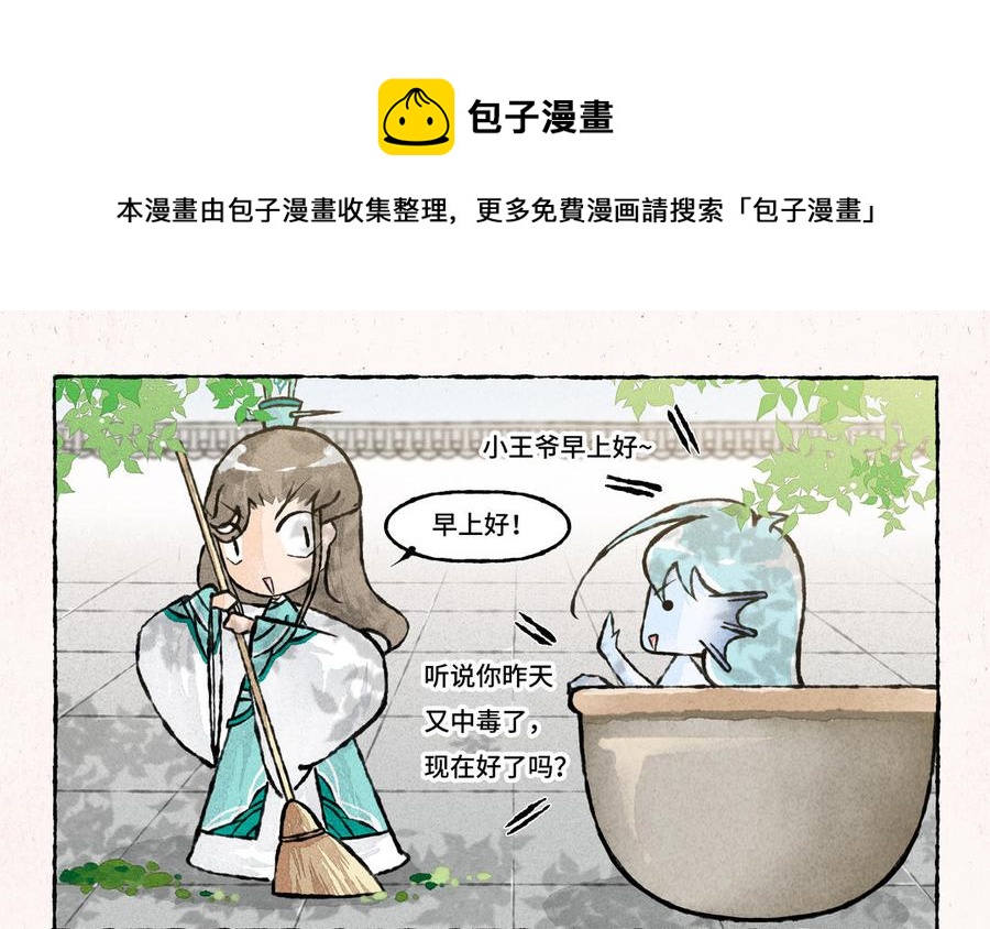 小王爷看开点韩漫全集-第207话 另一种选择无删减无遮挡章节图片 