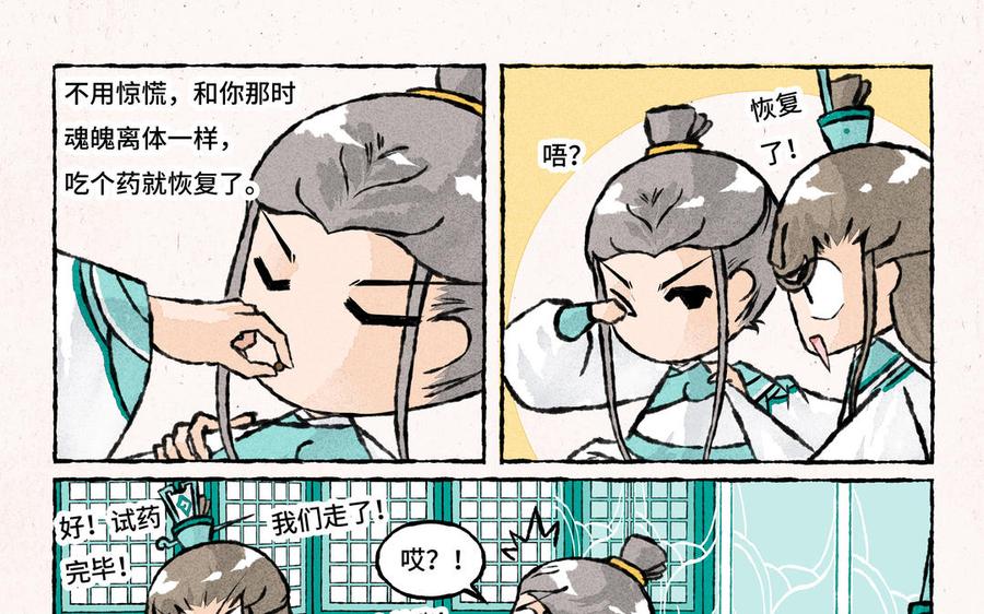 小王爷看开点韩漫全集-第208话 试药无删减无遮挡章节图片 